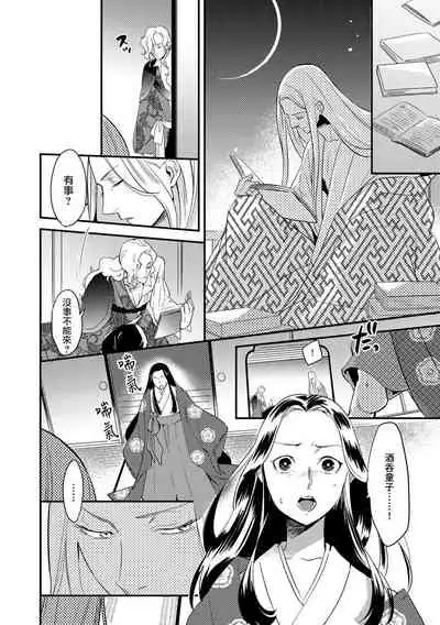 [Foxies] Oeyama suimutan utsukushiki oni no toraware hime | 大江山醉夢逸話 美麗的鬼與被囚禁的公主 Ch. 1-7 [Chinese] [莉赛特汉化组]