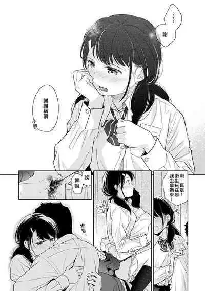 1LDK+JK Ikinari Doukyo? Micchaku!? Hatsu Ecchi!!? | 1LDK+JK 突然間展開同居？ 極度貼近！？初體驗！？ Ch. 18-38