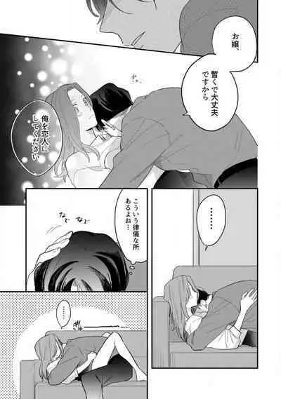 [Takamasu Komori] Ichizu na Sokubaku Yakuza wa Ojou o Hanasanai!? ~Himitsu no Koibito Seikatsu~ 1-3