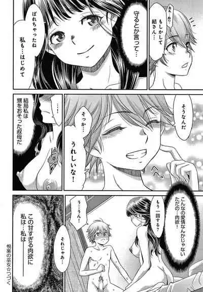 [Momonosuke] Etsuraku no Miko {Hennojin} [Decensored]