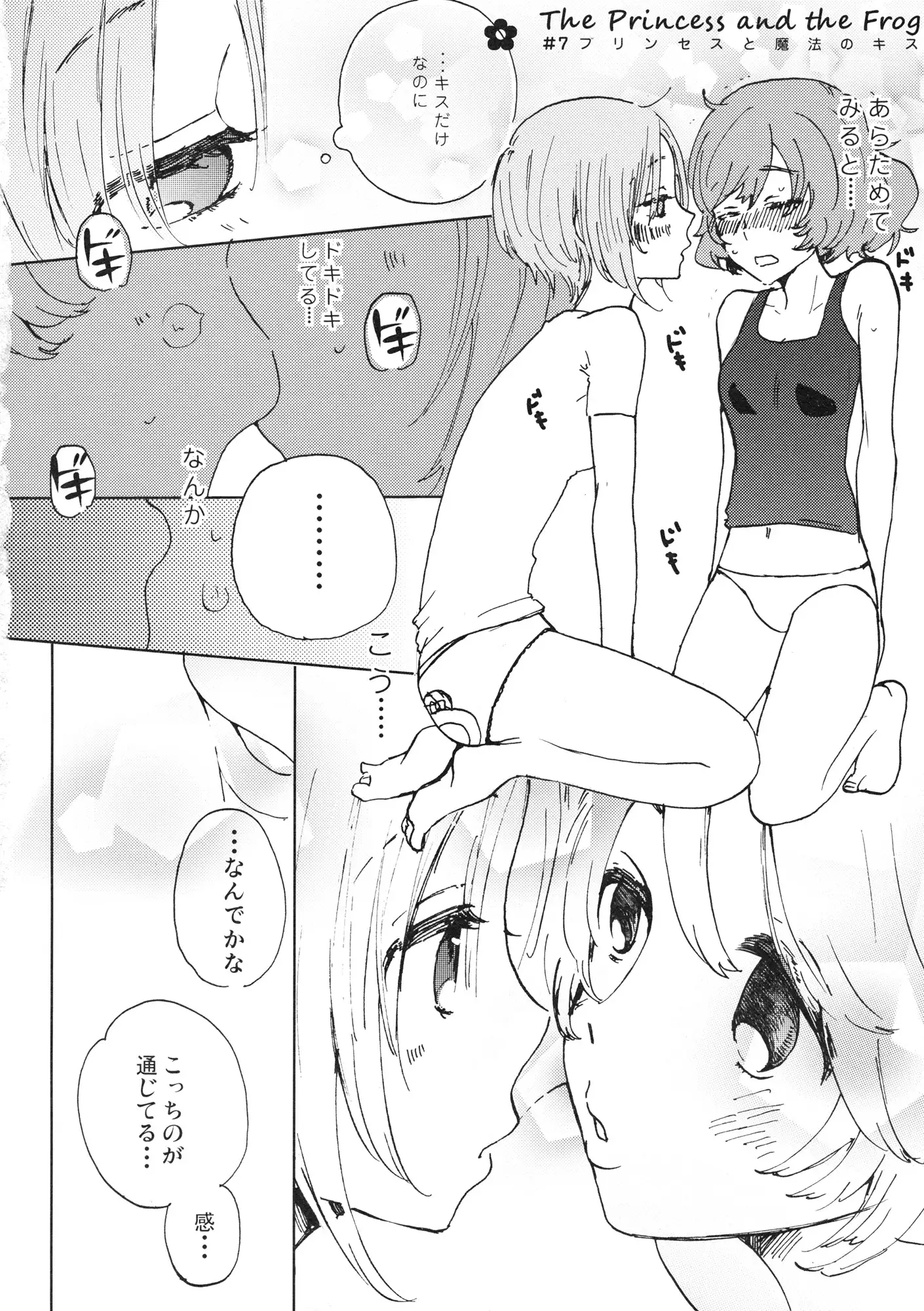 Natsu wa Aka-chan Play to Chimou to, Hanabi o Mite Kiss o Suru no da.