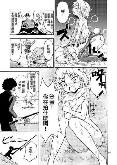 Ore, Bishoujo Senshi Yamemasu 2