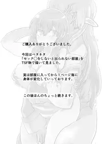 [InuCream (InuCreamice)] Succubus no Wana ni Kakatte Nyotaika Renzoku Nakadashi Gohan [English] [Otokonoko Scans]