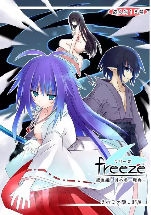 freeze Soushuuhen・So No San -Hiou-