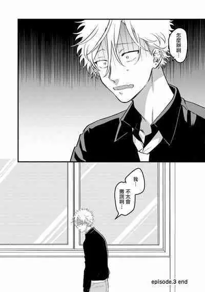 Hetare to Bakatare | 废柴君与笨蛋君 1-5