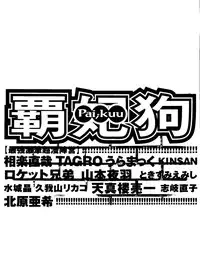 [Anthology] Pai;kuu Dairokugou