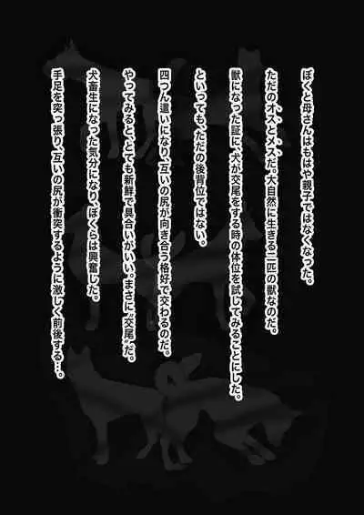 [PAU Koubou (PAU, HEAVEN-11)] Nagasareta Natsu 2023 ~Kaa-san to Boku no Mujintou Seikatsu~ - swept away in the summer