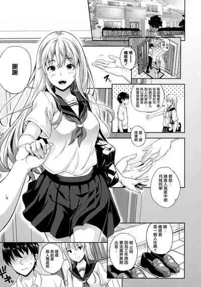 Koibito wa Kyuuketsuki!? Ch. 1-3