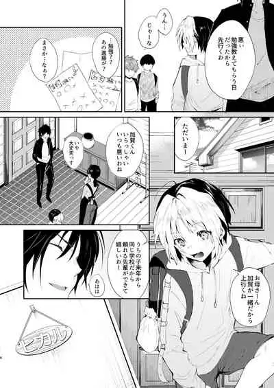 [ZacLock (ZACRO)] Haramitagari-ya no Hikaru-kun (Hikaru no Go) [Digital]