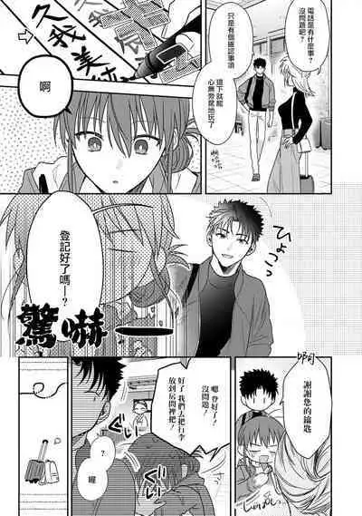 [Na mo naki] Ore ga on'na ni shite yaru yo ~ toshiue kareshi wa, ueteōkami ni naru?~ | 让我将你变成女人吧～年上男友，化身饥渴大野狼？～ 1-12 [Chinese] [莉赛特汉化组]