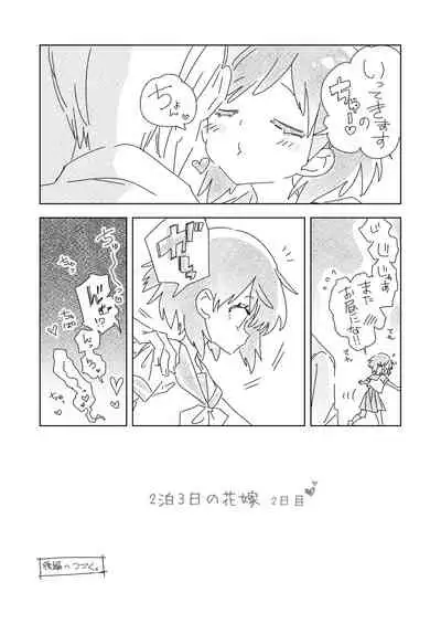 2haku 3ka no Hanayome day 2