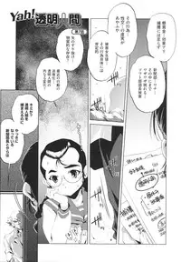 [Ootori Ryuuji] Yah! Toumei Ningen