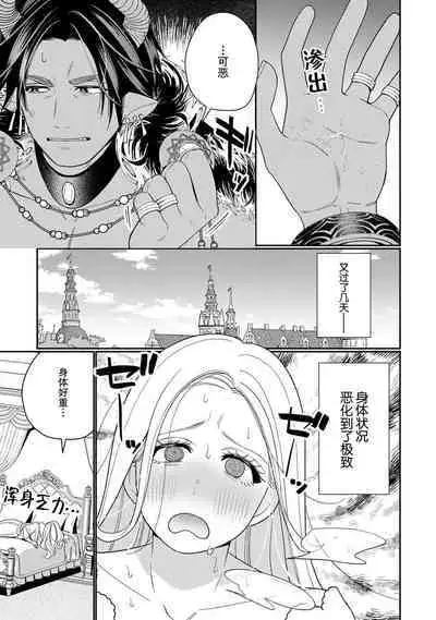 [Okonogi Happa] Tensei shita Akuyaku Reijou wa H shinai to Shinu Unmei ~Tekikoku Ou to Rouraku Kekkon~ | 转生成为恶役大小姐，迎接不H就会死的命运~与敌国国王的笼络联姻~ 1-2 [Chinese] [莉赛特汉化组]