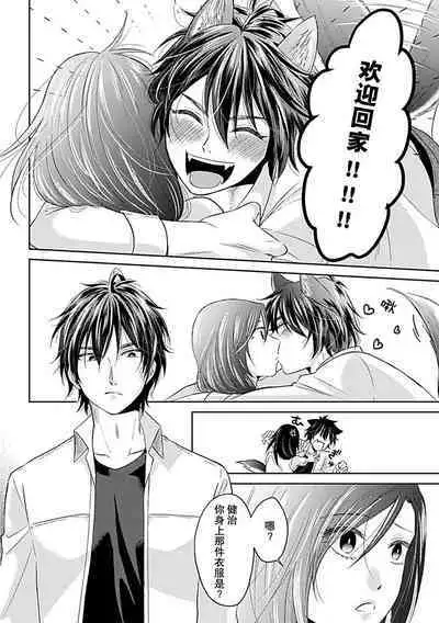 [Satou Nikki] Shinjuu-sama wa Shitsuke ga Dekinai | 神兽大人难以管教 1-6 end [Chinese] [莉赛特汉化组]