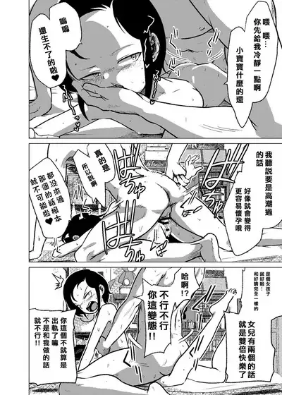 Kannou-teki Oyako Nichijou