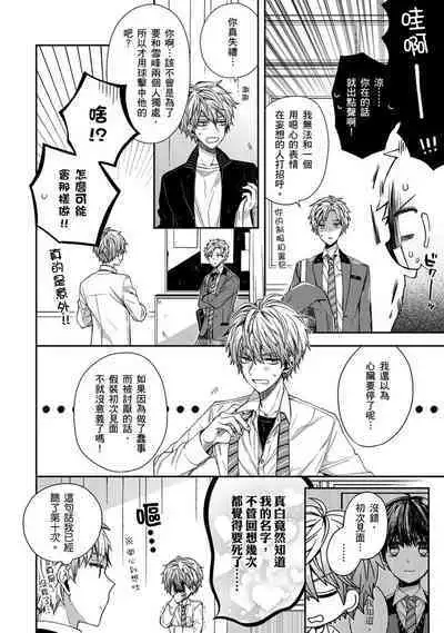 [KatoRoca] Oyasumi, mata ne. Mashiro-kun. | 謹以此，獻給你。我的睡美男 Ch. 1-5 [Chinese] [Digital]