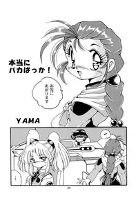 [Sofia-sha (Various)] Baka Bakka!! Ninare!!! (Martian Successor Nadesico)