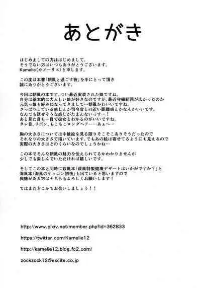 (C91) [L5EX (Kamelie)] Asakaze to Sugosu Yoru (Kantai Collection -KanColle-) [Chinese] [不咕鸟汉化组]