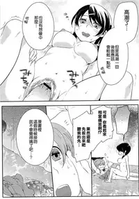 [Akai Yoru] Hatsujou Diary [Chinese] [無邪氣漢化組]