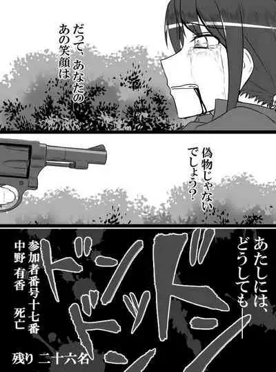 [Shiranai] Deremasu Battle Royale (THE iDOLM@STER CINDERELLA GIRLS)