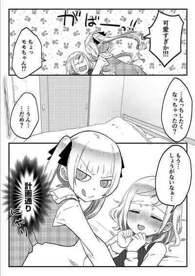 [LIN] Futago Shimai-chan no Yuri Seikatsu 1-9 [Digital]