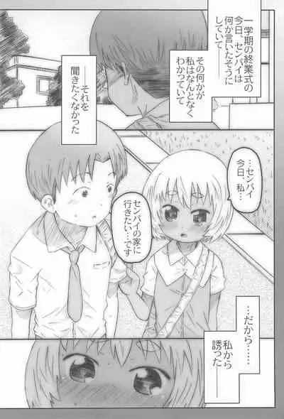 Kouhai-san. To no Natsuyasumi