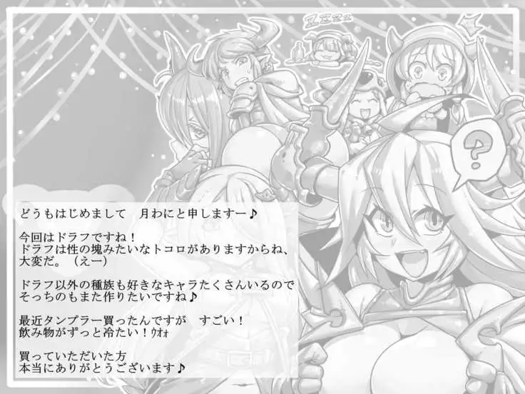 DORAF THE NIGHT PARTY