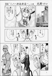 (C59) [HEAVEN'S UNIT (Hasegawa Atsuji, Kouno Kei, Suzuki Ganma)] GUILTY ANGEL 5 (Dead or Alive)