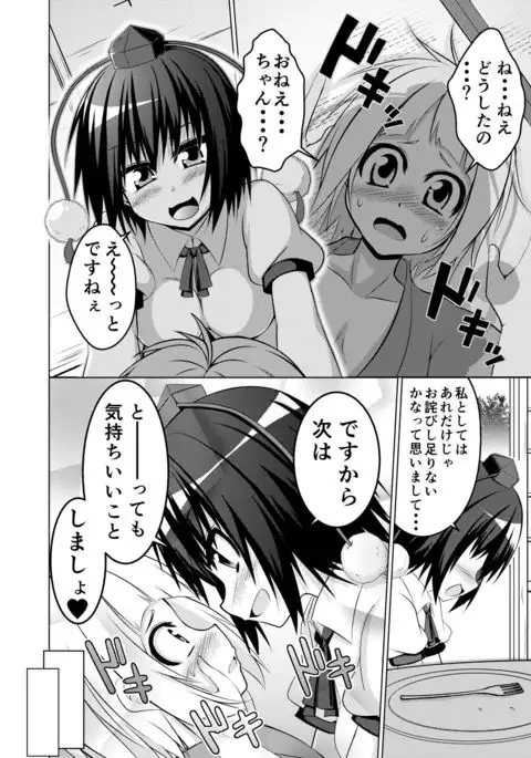 Aya Sakuya Patchouli no ~OneShota Gensoukyou~