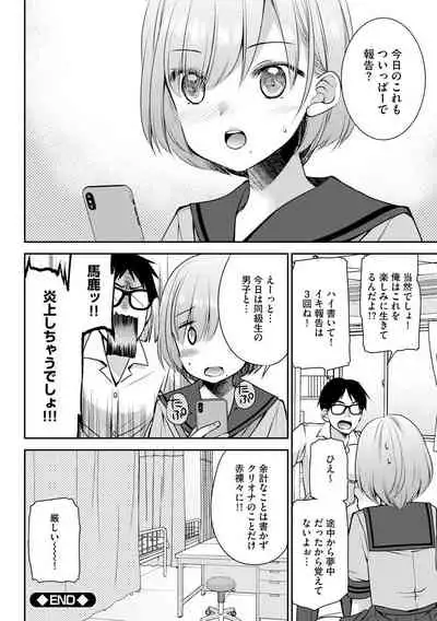 Tsunoru Omoi Chronicle