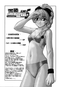 (C67) [Oretachi misnon ikka (Misnon the Great)] Gyokusai Kakugo Vol. 5 (Full Metal Panic!)