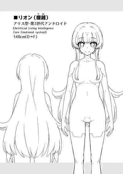 転生?したら、アンドロイドでおんなの子