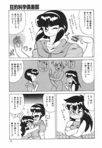 [Makita Aoi] Kyouteki Kagaku Club - Welcome Science of Madness Club