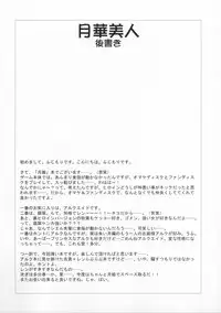 [UOTATSU18KINSHITEN (Fujimori Saya)] Gekka Bijin (Tsukihime)