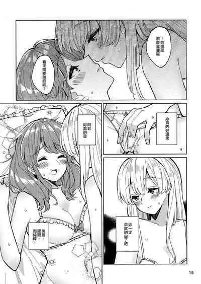 Tsubasa no Haeta Anata | 長有翅膀的妳