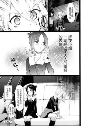 Kaguya-sama no Enmusubi