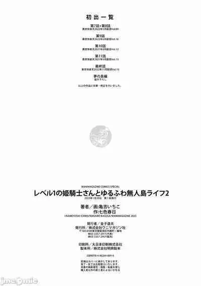 Level 1 no Himekishi-san to Yurufuwa Mujintou life 2