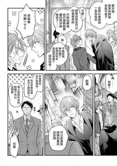 Urisen Boy to Koisuru Onzoushi | 走肾兔儿爷与走心小少爷 Ch. 02-06