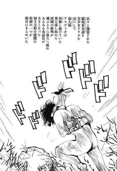 Yapoo the human cattle vol.09