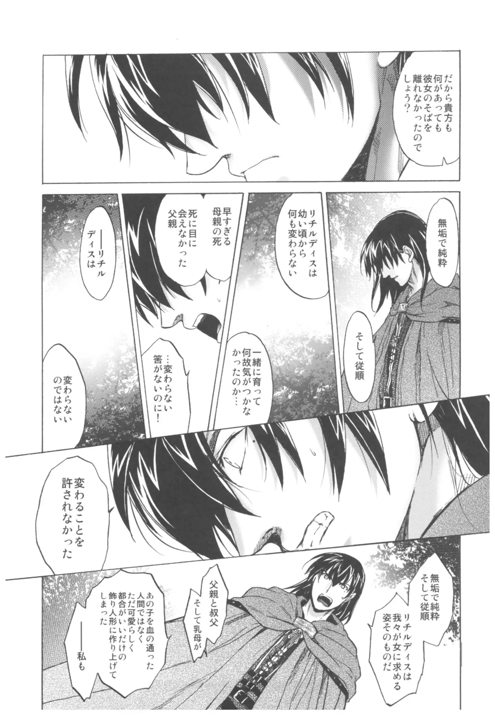 Saint Foire Festival Richildis Soushuuhen