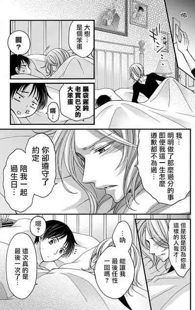 [Mitsuhashi Tomo] Choukyou Kaihatsu Seikatsu ~Kimi ga Ochiru Made Yamerarenai~ | 调教开发生活~不到你堕落为止决不罢休~ 1-5 [Chinese] [拾荒者汉化组] [Digital]