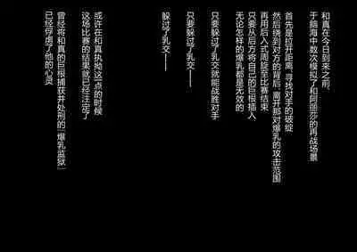 Kyokon Goroshi Paizuri Saikyou de Makenashi no Kyokon o Motsu Otoko ga Bakunyuu shika Torie no Nai Kakushita Onna ni Haiboku