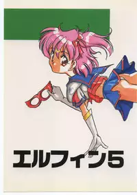 (C42) [Shishamo House (Araki Akira)] Elfin 5 (Goldfish Warning)