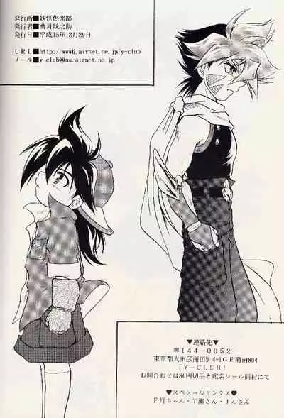 (C65) [Youkai Club (Hazuki Ayanosuke)] RED ZONE (Beyblade) [English] [RANDOMBLFAN]