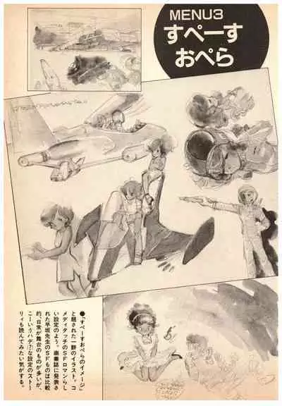 Manga Burikko 1984-05 extra number Peppermint★Gallery