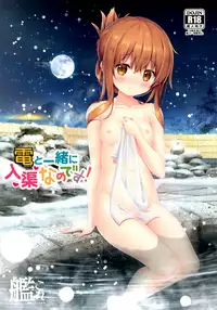 (C91) [HANEKAZE (Akiduki Tukasa)] Inazuma to Issho ni Nyuukyo nano desu! (Kantai Collection -KanColle-)