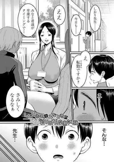 [Agata] Shiori Sensei wa Ochinchin no Sodateya-san - This is a story of sexual love with a school nurse and the growth of a boy's penis. [Digital]