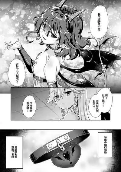 Succubus Company ch.1-9