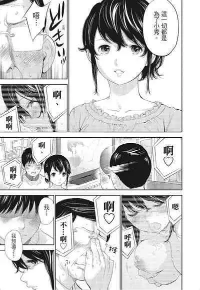 [Shikishiro Konomi] Netoraserare Vol.3 | -NTR-老公要求別人玩弄我 3 [Chinese] [Digital]