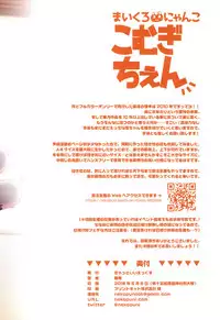 (Reitaisai 15) [Cat Expert (Nekousa)] Micro Nyanko Komugi Chen (Touhou Project)